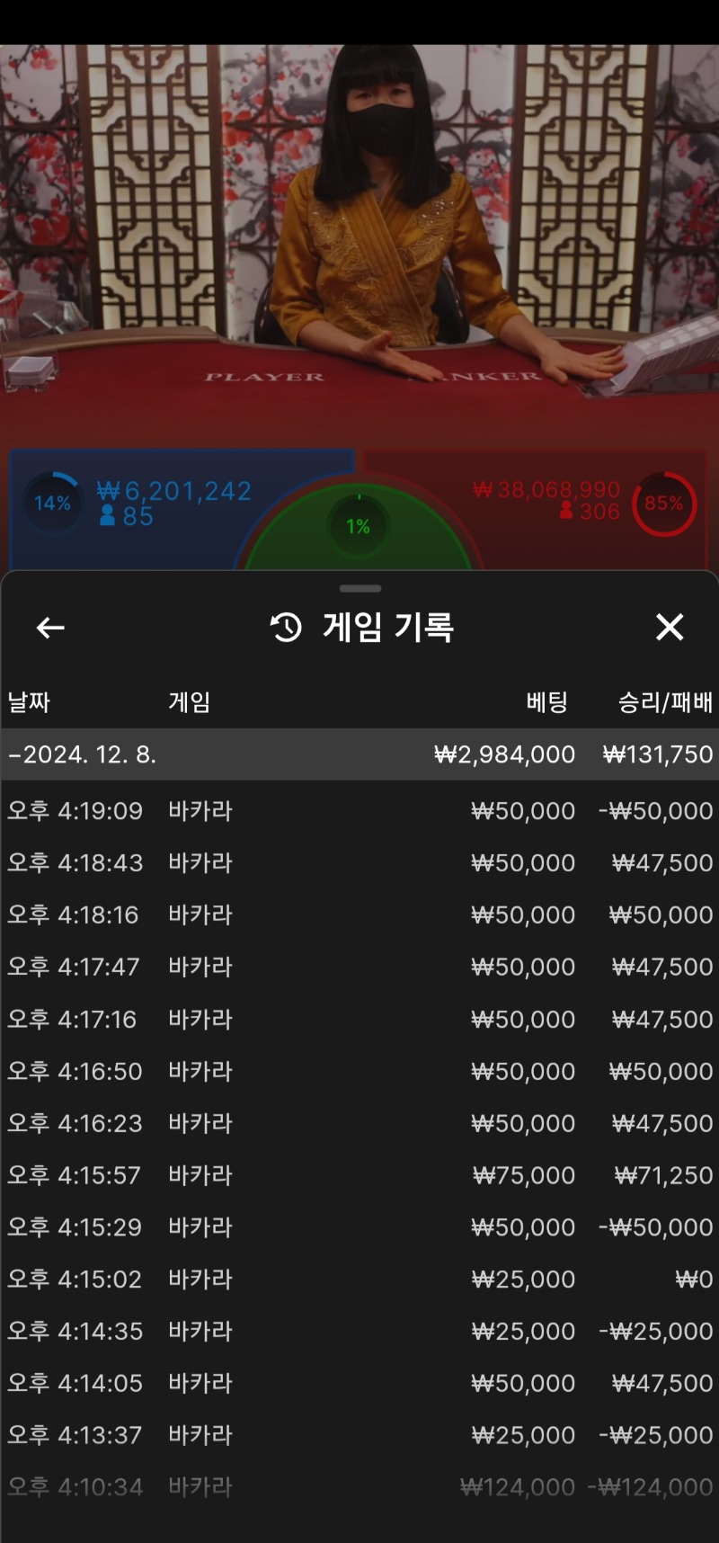 바카라 7연승