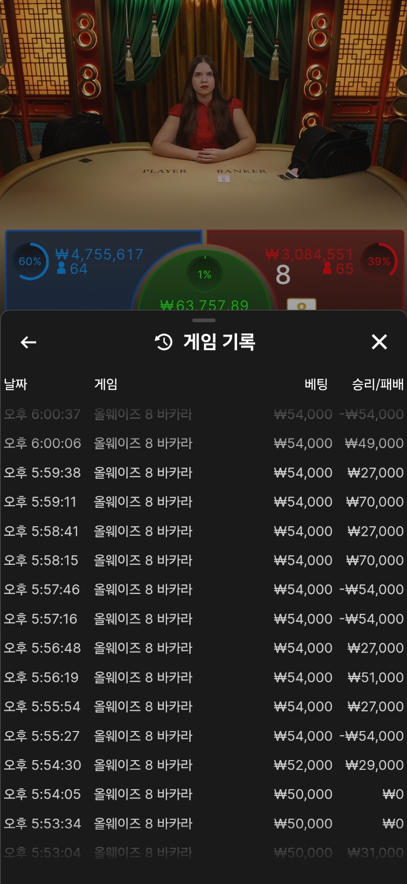 바카라 5연승