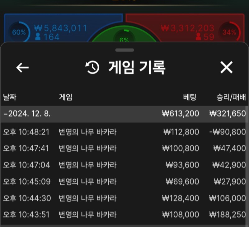 바카라5연승