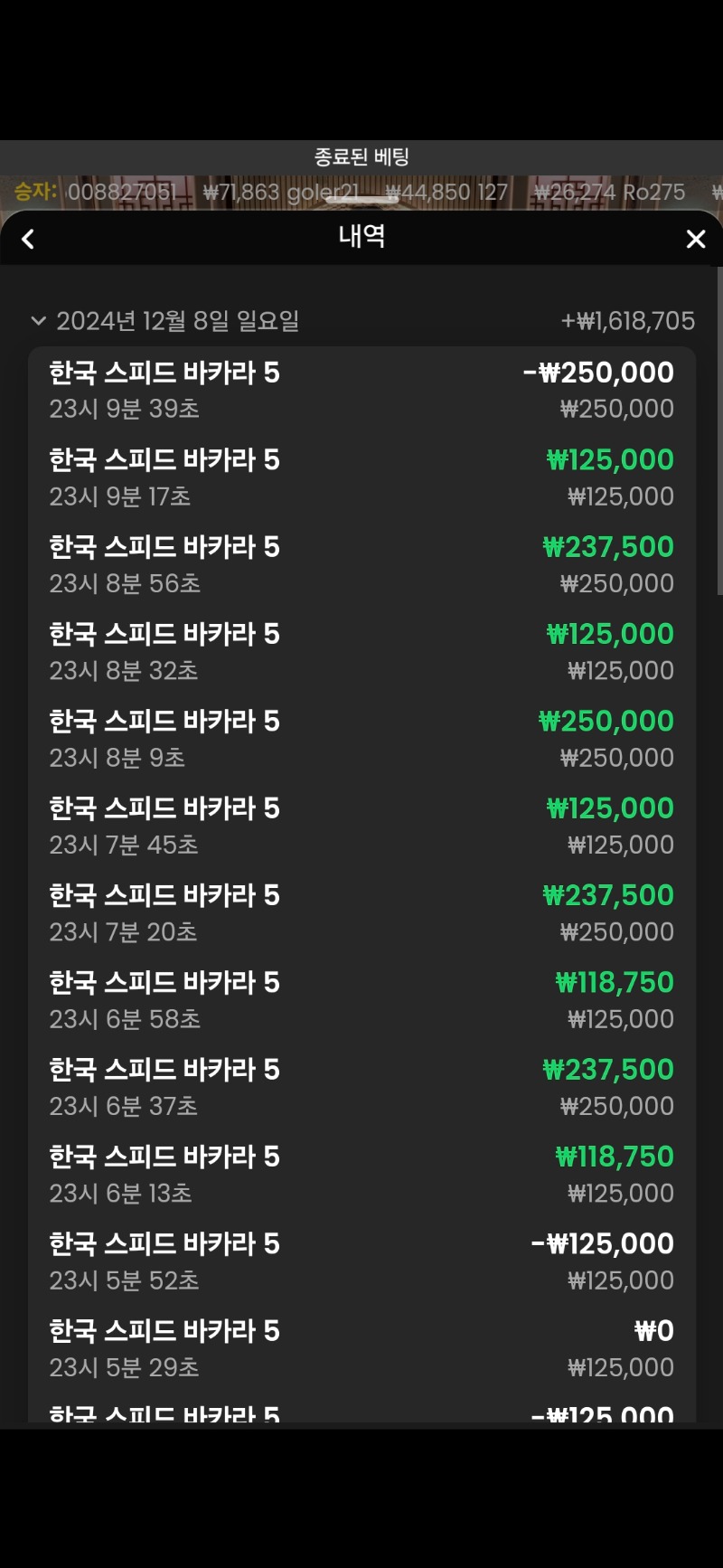 바카라5연승