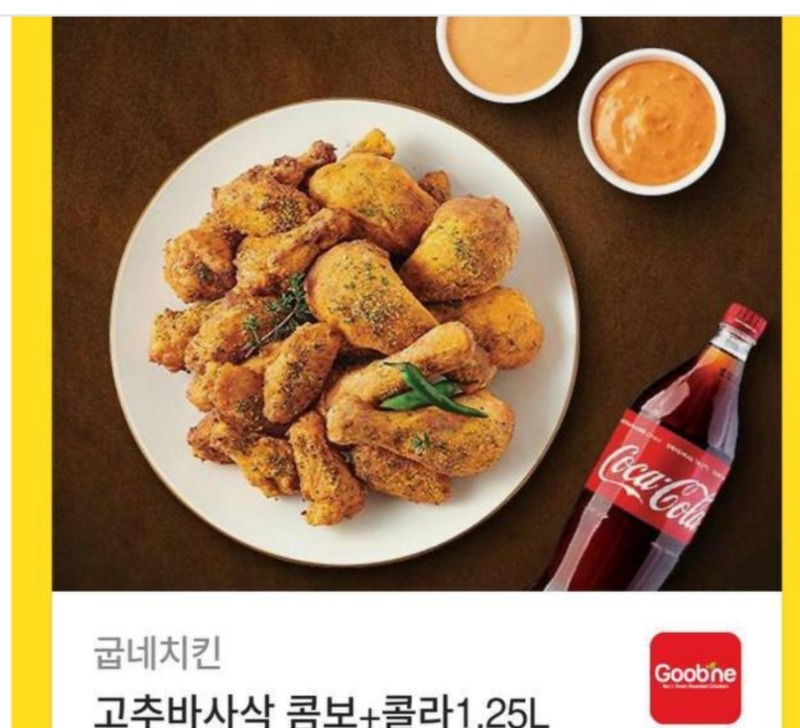 치키니 쿠폰교환했네요