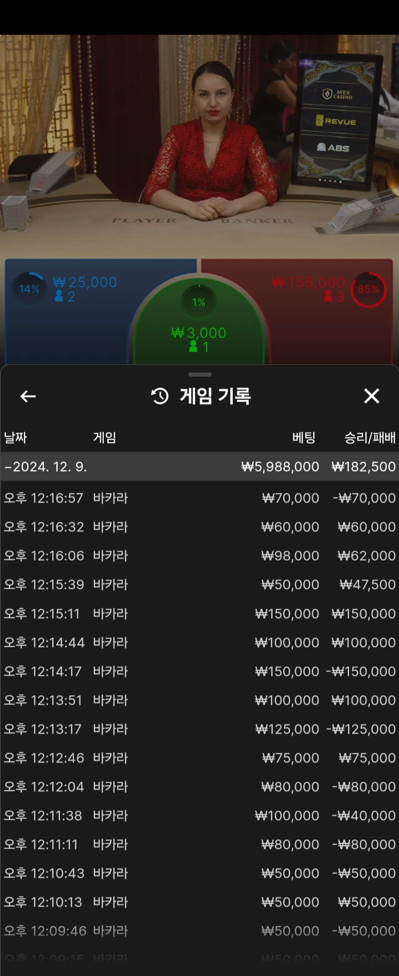 바카라 5연승