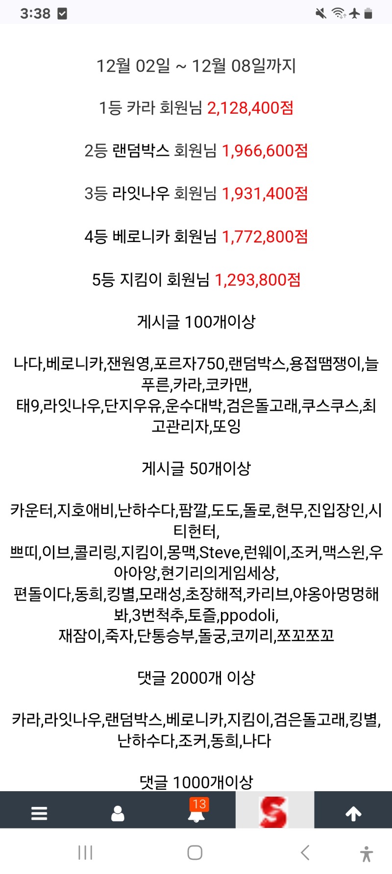 활동게시글 100개 댓글1000개 15만포받음