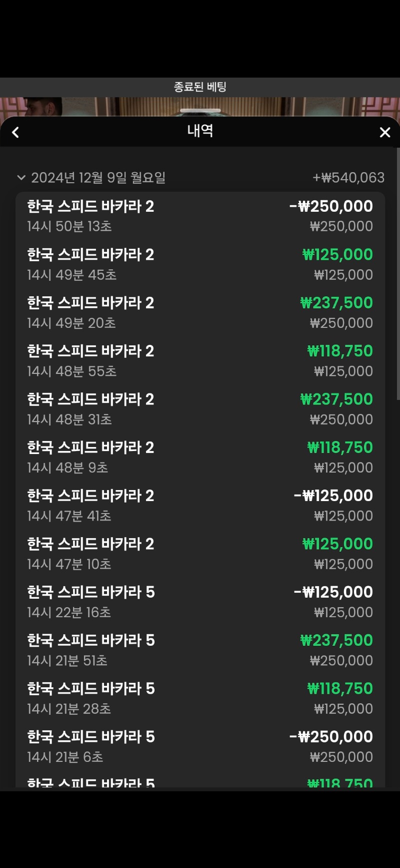 바카라5연승