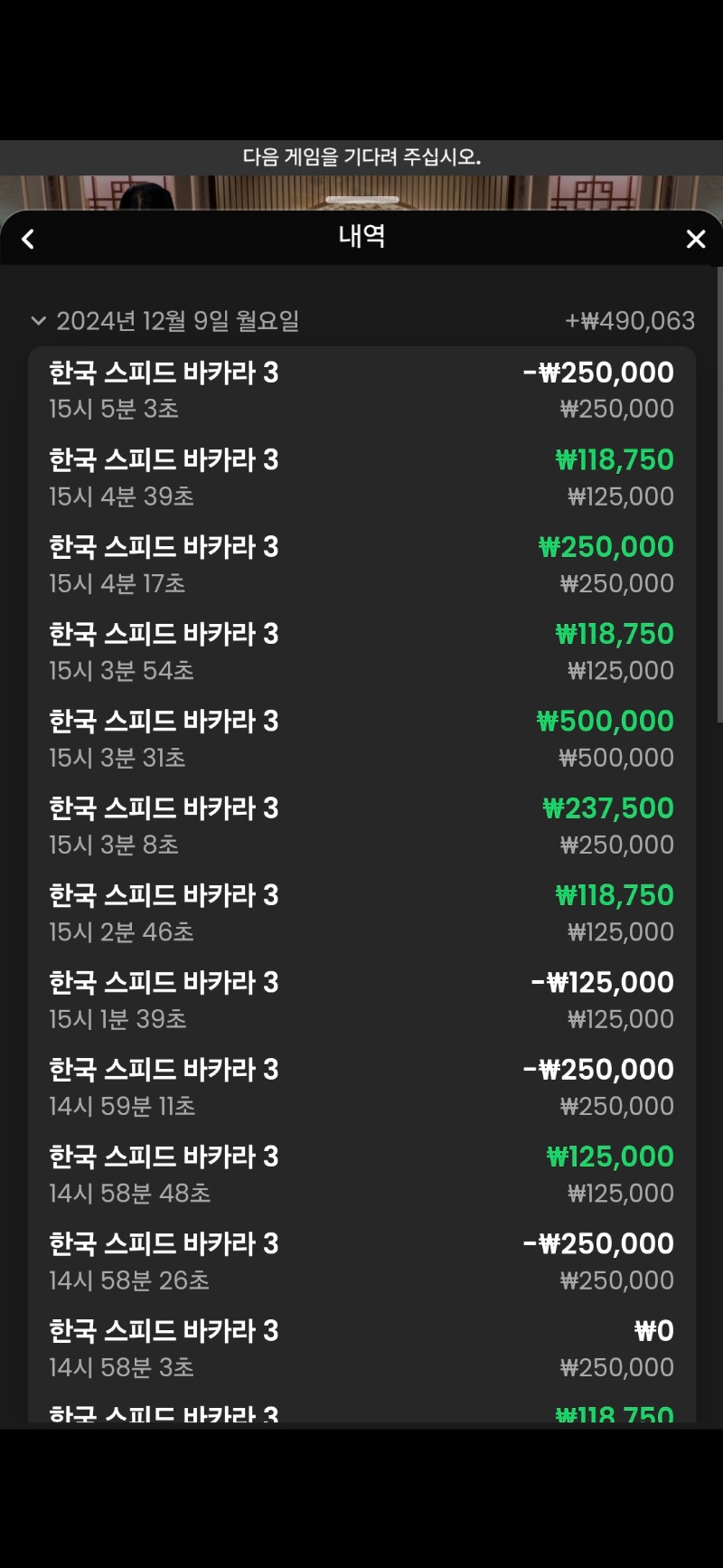 바카라6연승