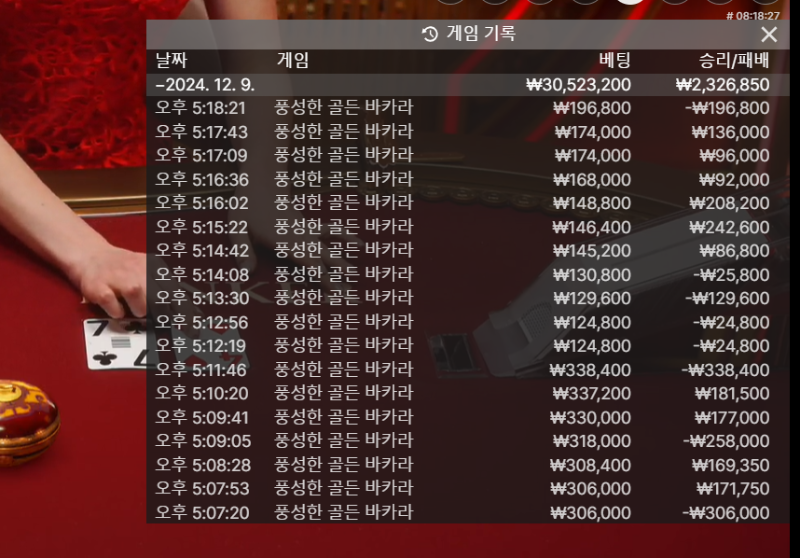 바카라 6연승달성