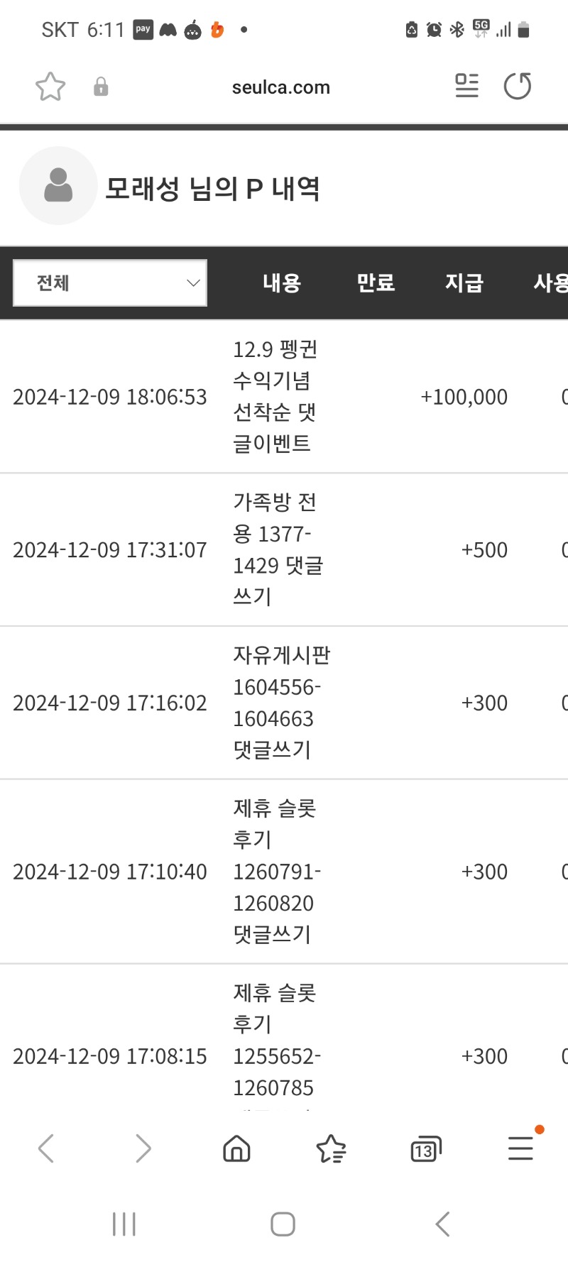 펭이 수익!! 포인트 획득^^