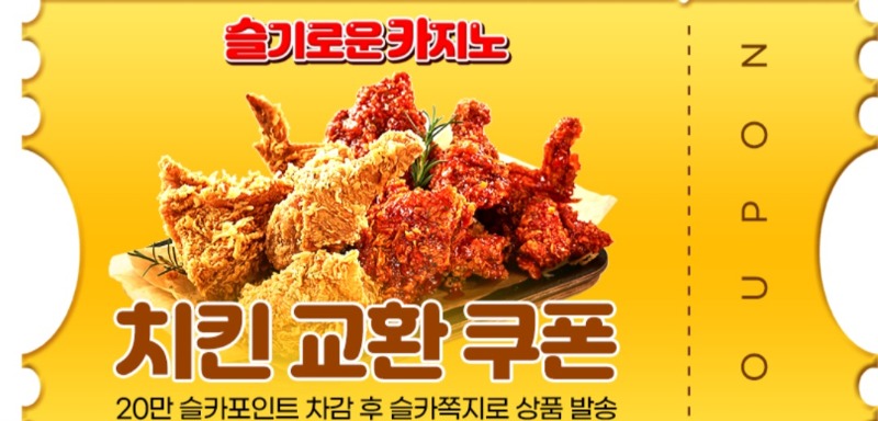 펭이수익기념치키쿠폰^^