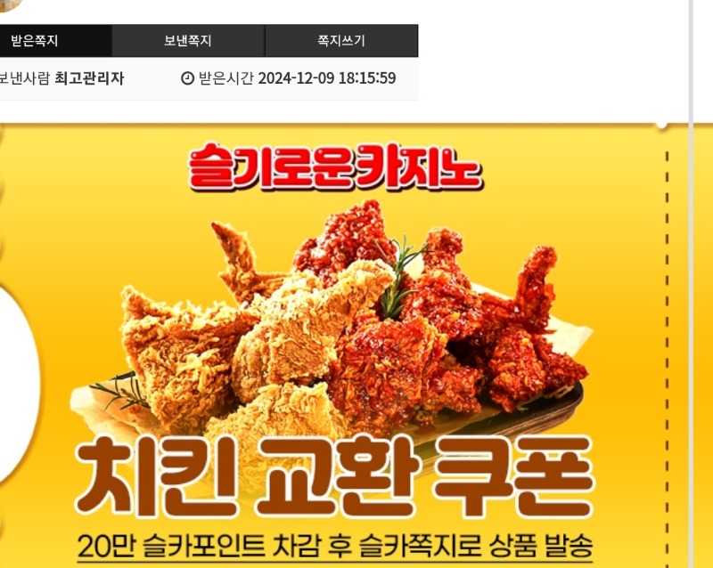 펭이수익기념 치킨교환권당첨~~