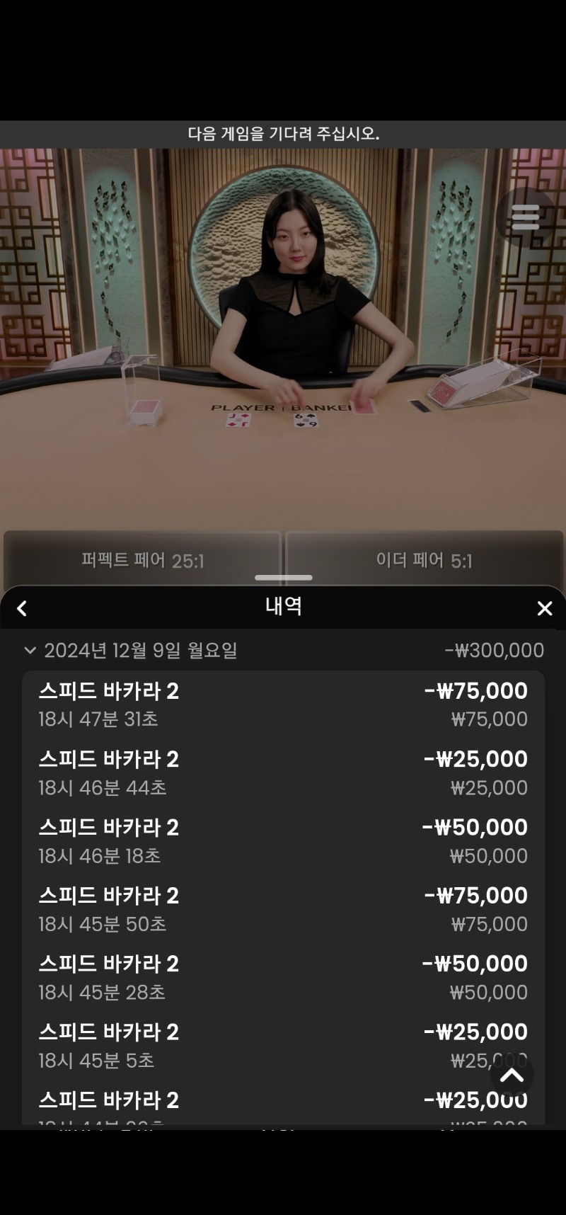 바카라 7연패