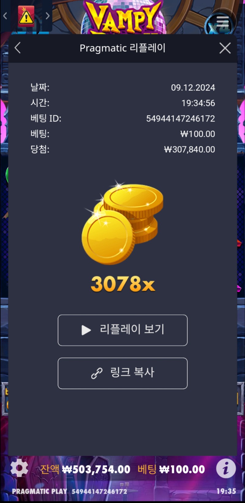 뱀파이어 파티3078배