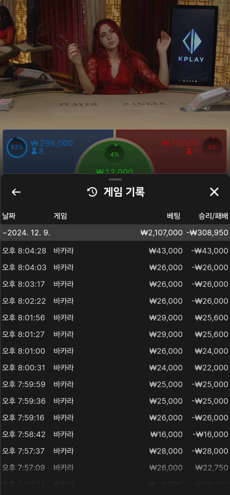 바카라5연패