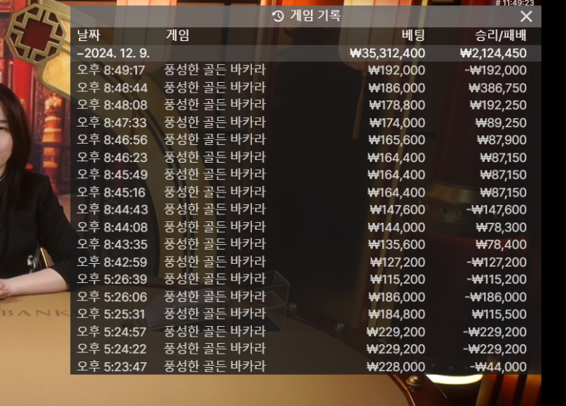 바카라 7연승 어렵다요~~~