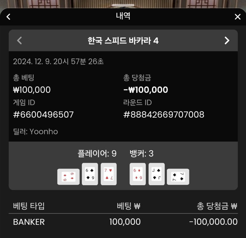 시안 돌발 바카라 후기