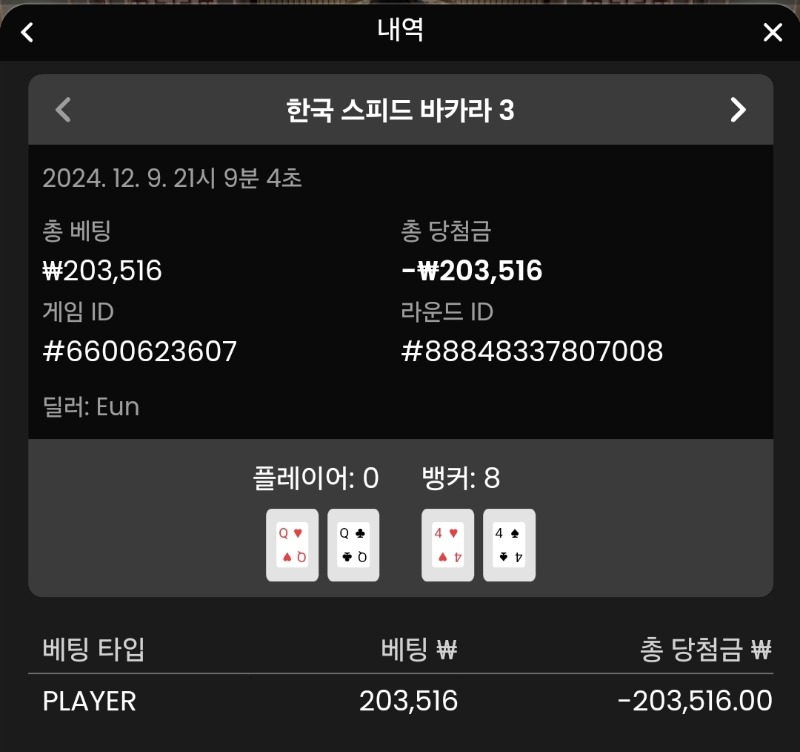 우루스 돌발 바카라 후기