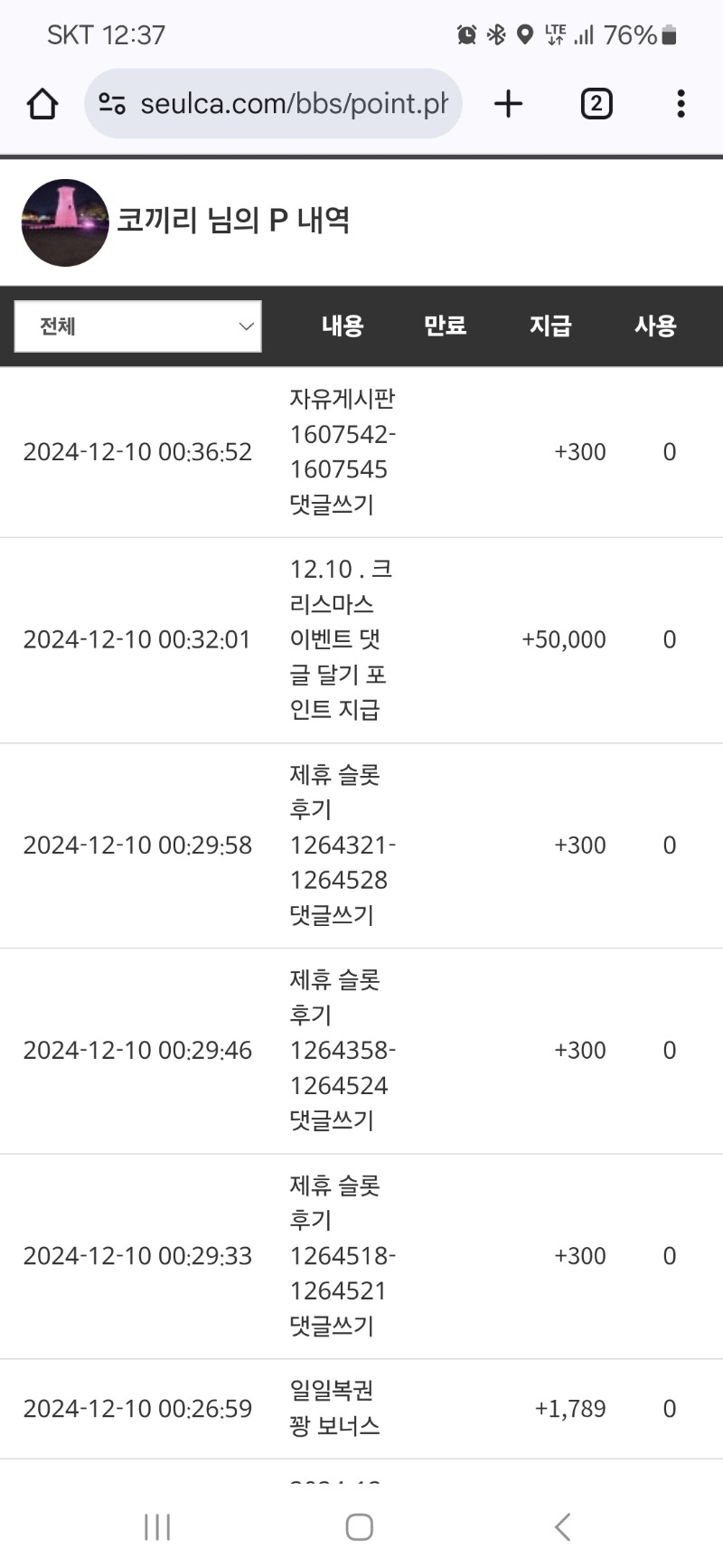 댓글만달았는데~~~5만포^^