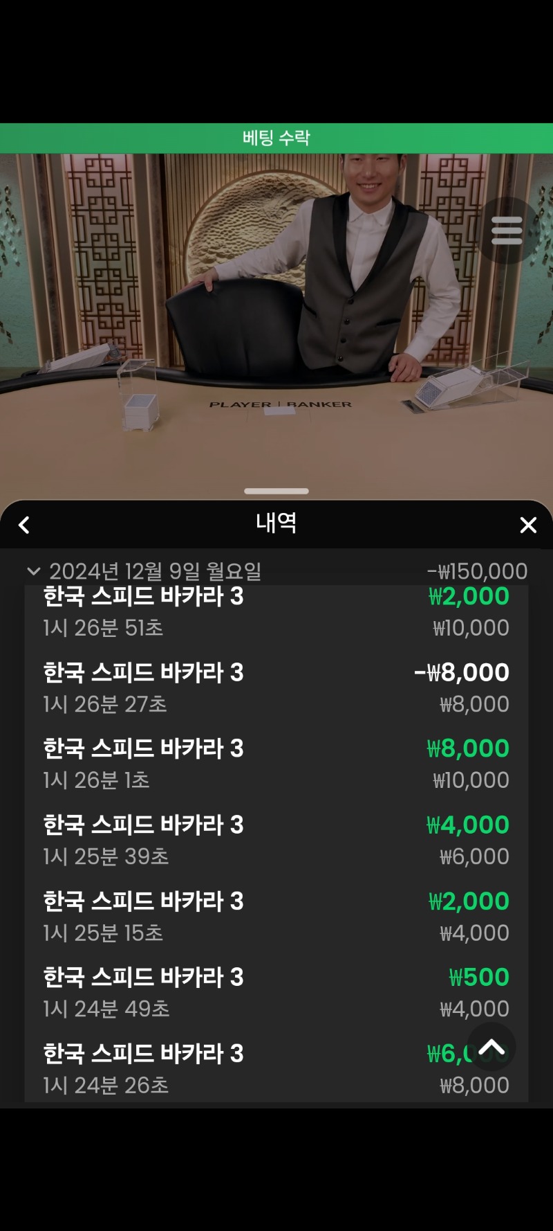 바카라소액