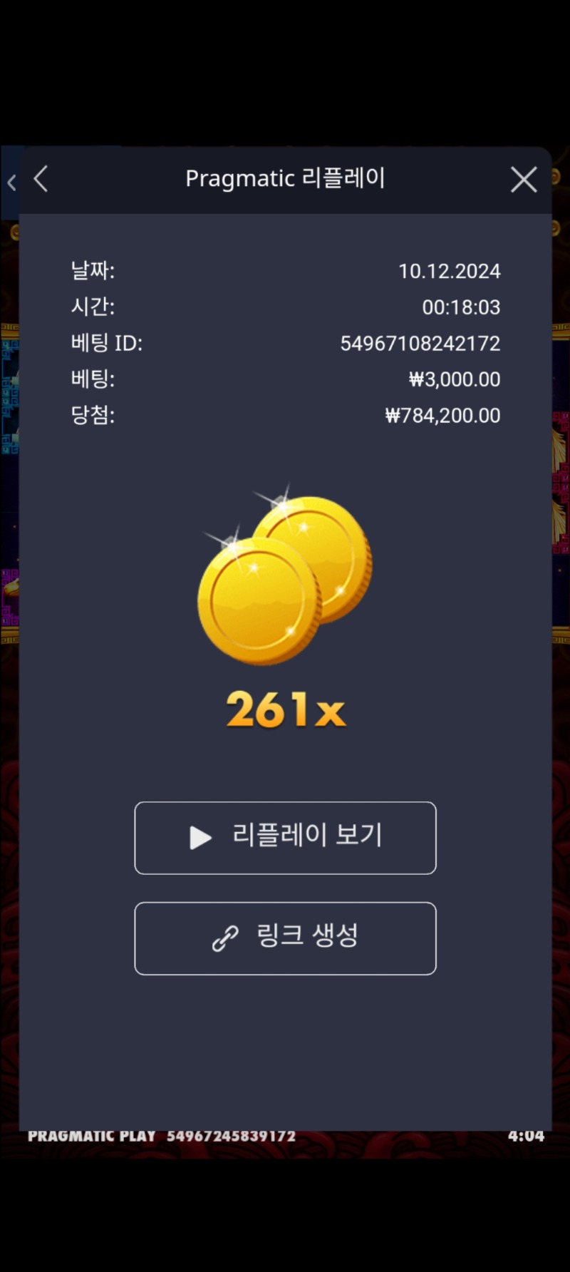 오라메 3000배당 261배