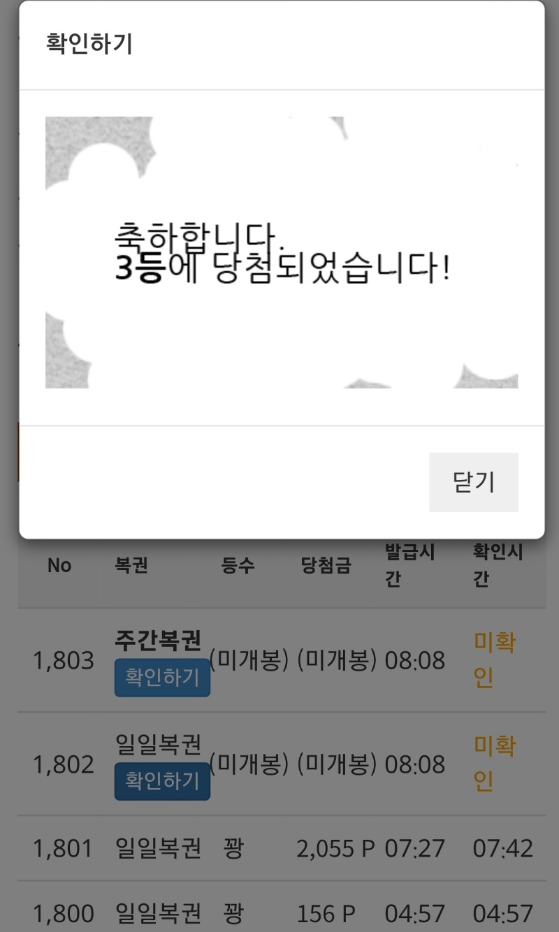 일복3등 가야~~