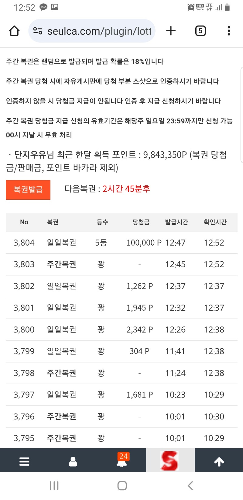 오전복권 구매