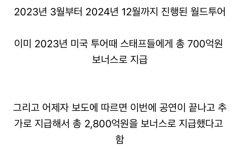 보너스로 2800억원 지출한 여자