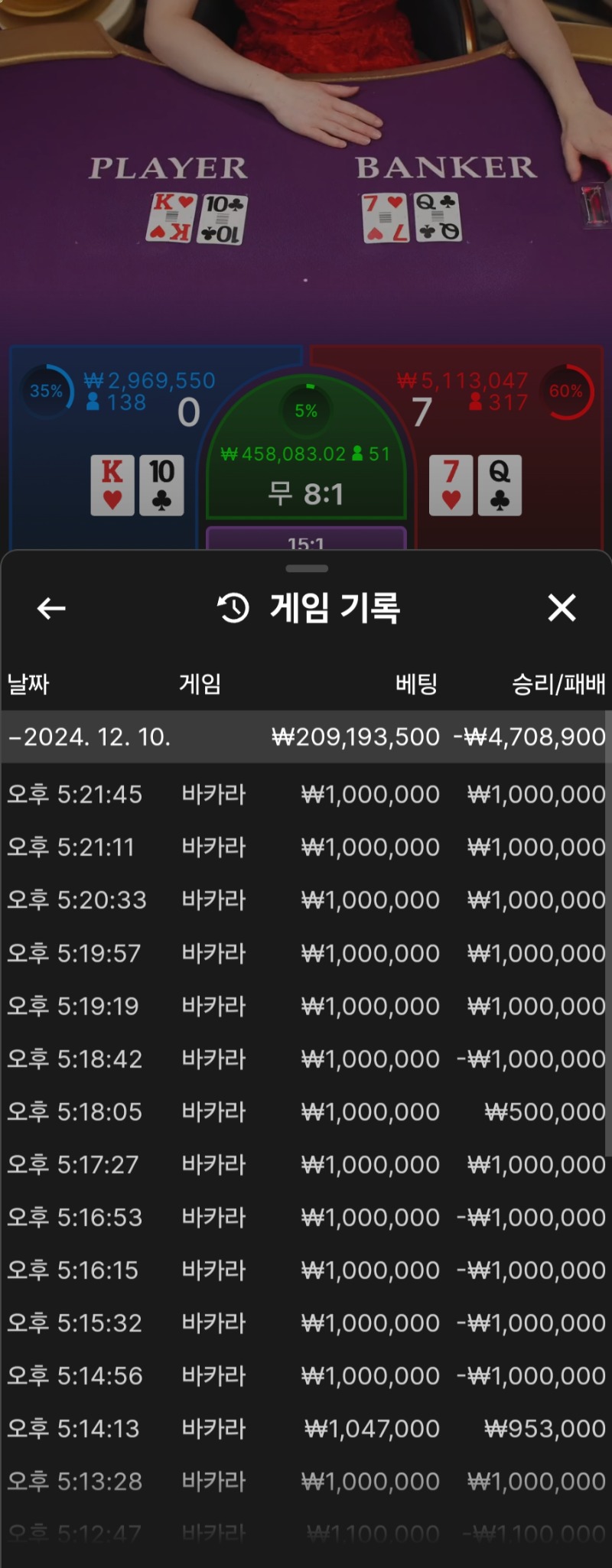5연승바카라