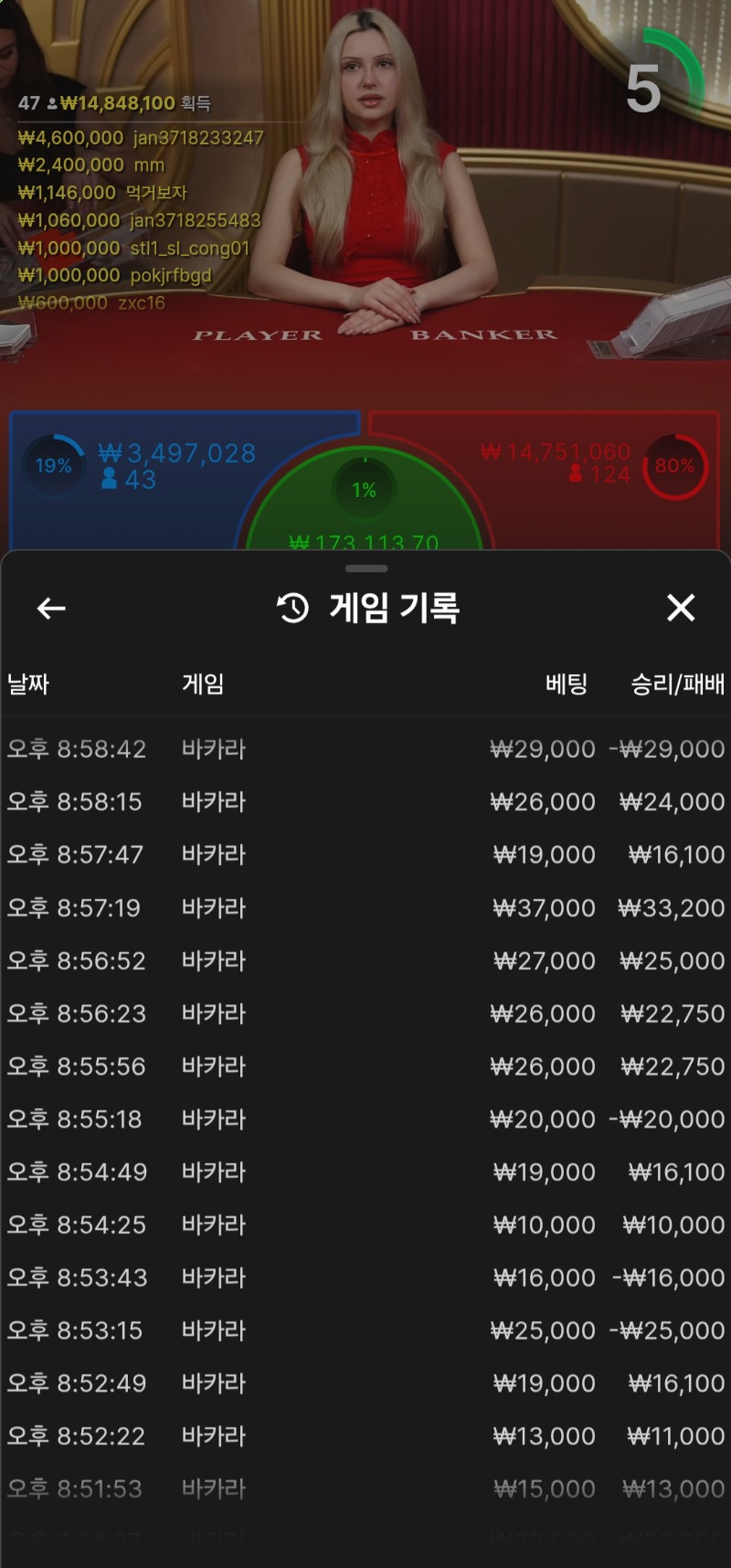 바카라6연승