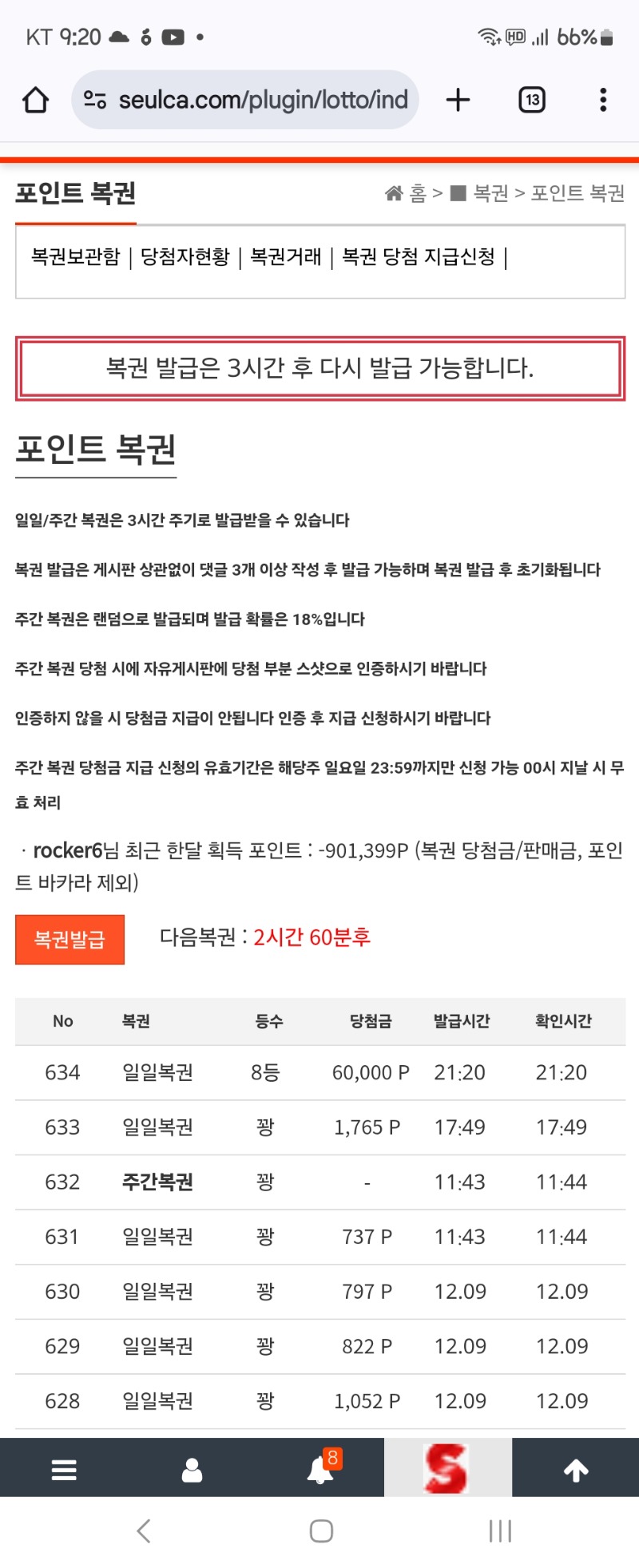 일복 8등 당촘!!