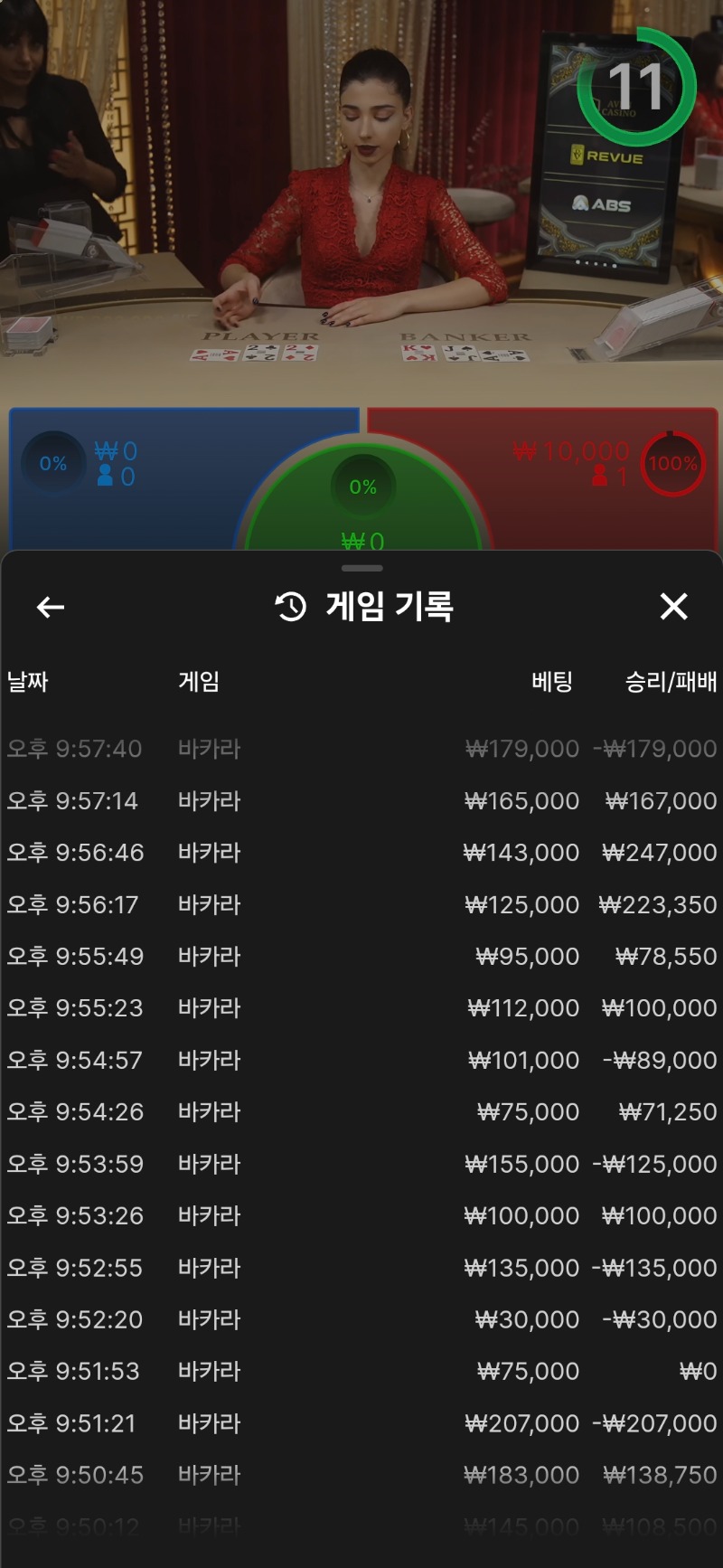 바카라 5연승