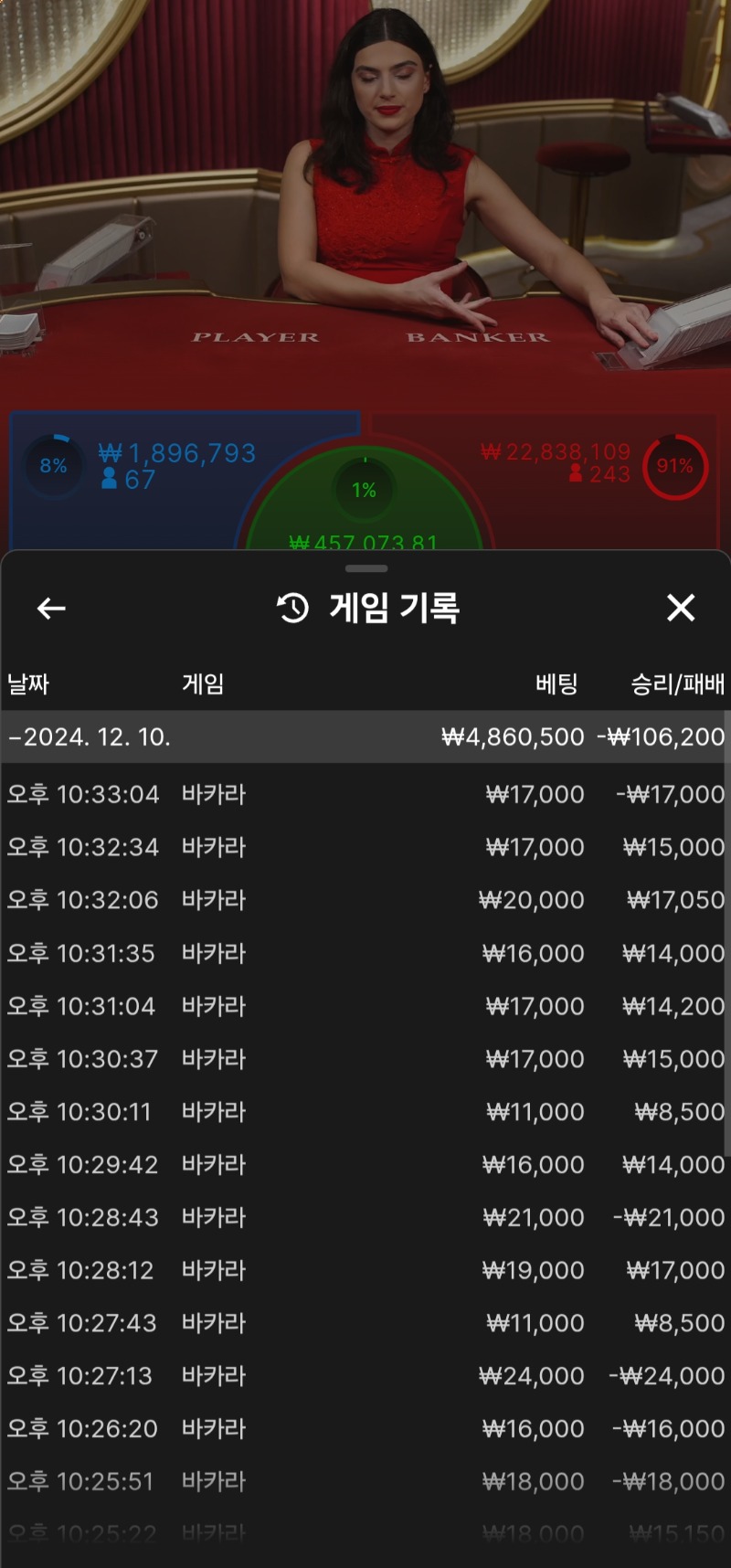 바카라 7연승