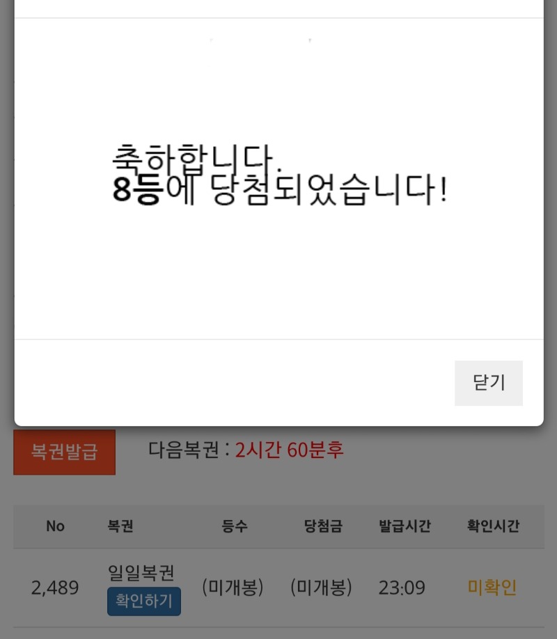 일복 8등 굿밤요