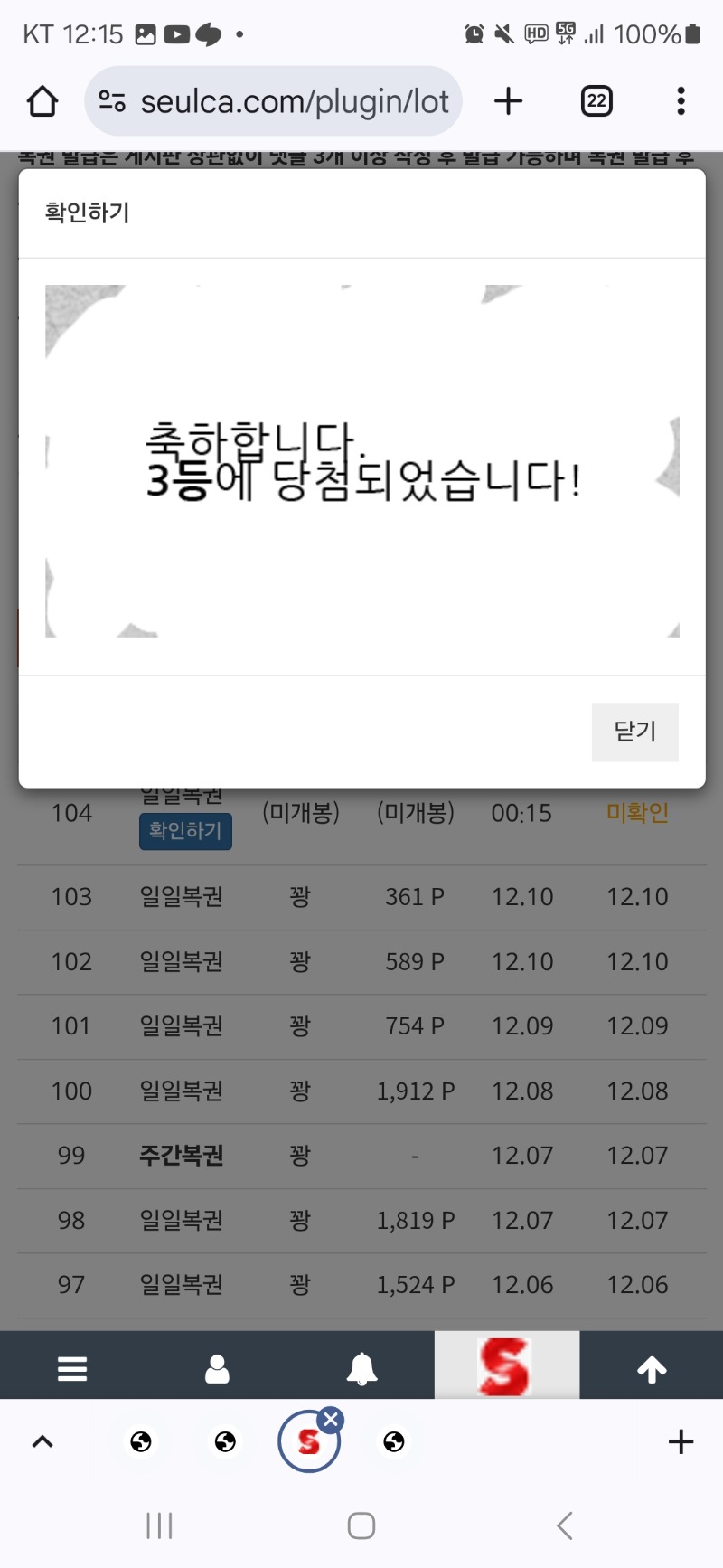 와 얼마만에 당첨인지요 ㅅㅅㅅ