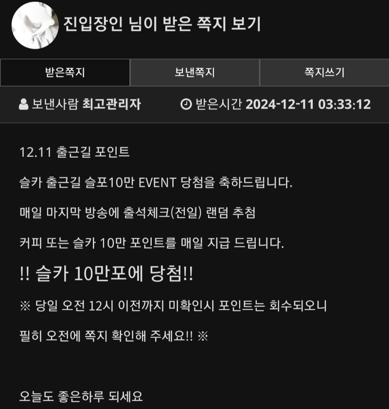 출근길 10만포 당첨 인증 ㅅㅅ