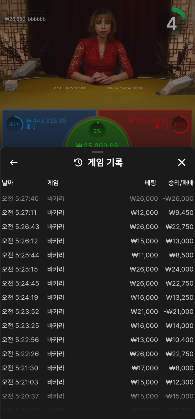 바카라7연승