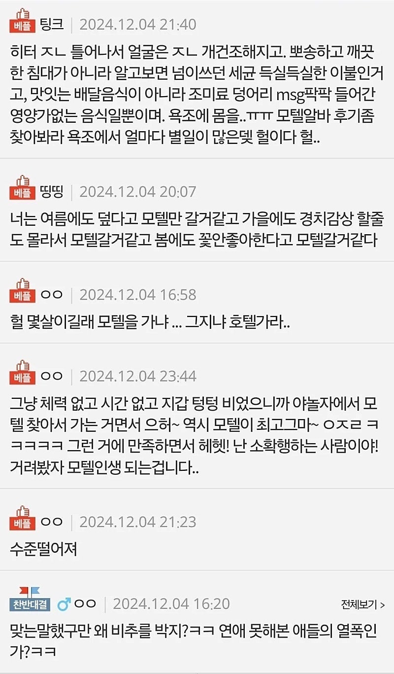 모텔데이트가 부러웠던 언니들