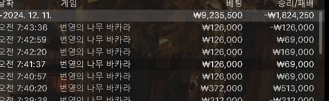 바카라 5연승