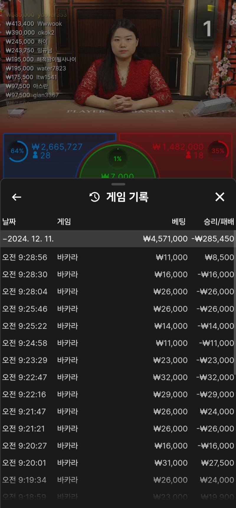 바카라8연패