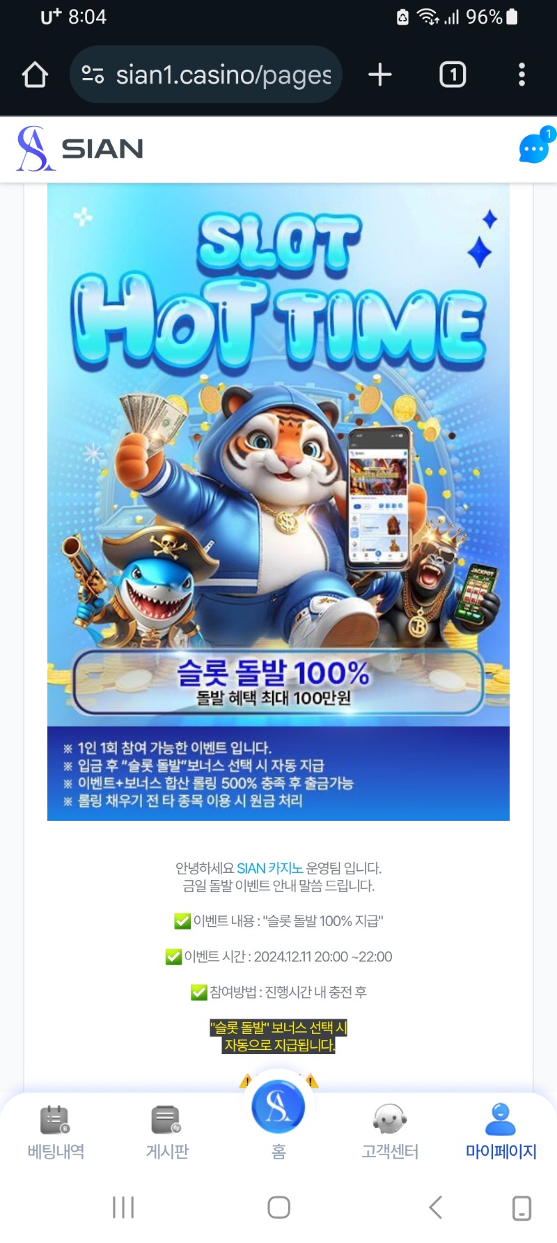 시안!100%돌발 진행 하네요.많이들 참여하세요!가짱!