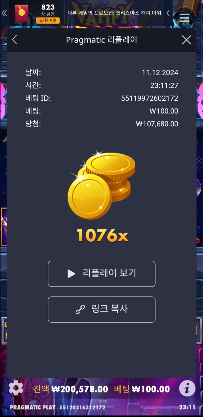 뱀파이어 파티 1076배