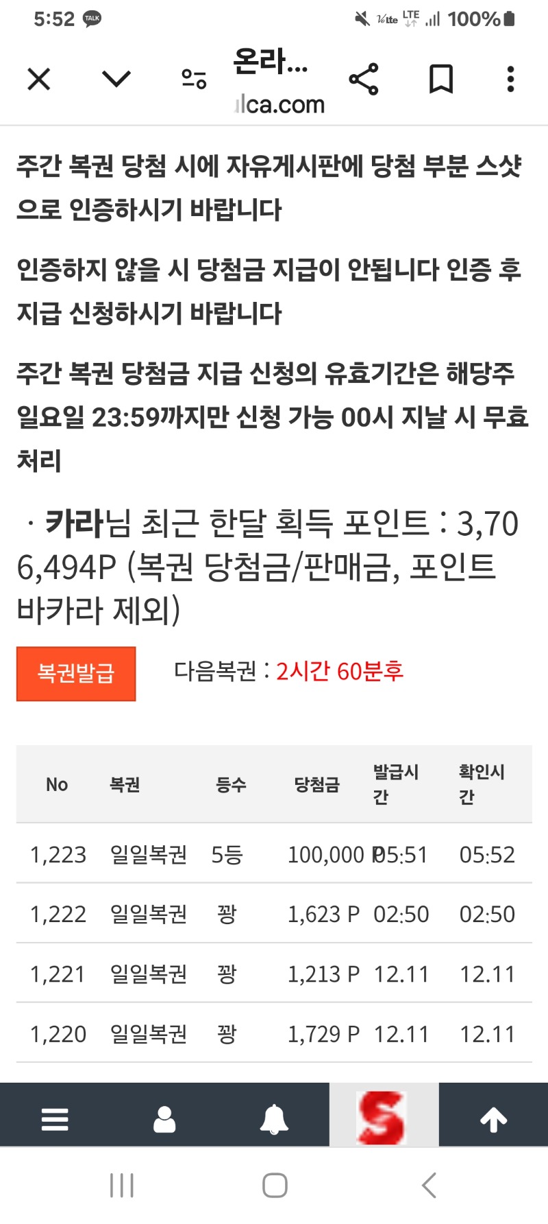 이른아침 일복5등당첨!!