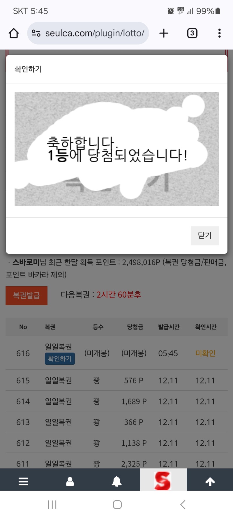 일복 1등!