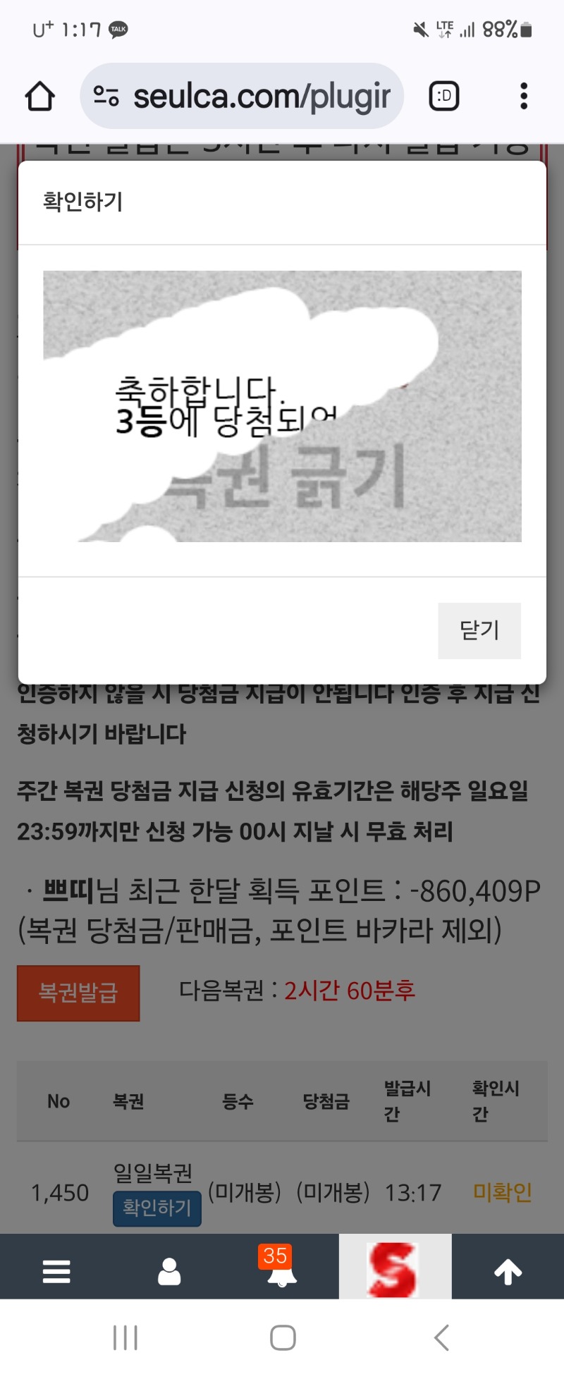 일복3등