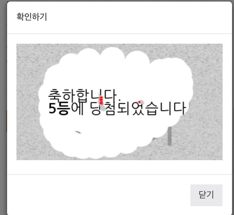 일복5등 드디어..