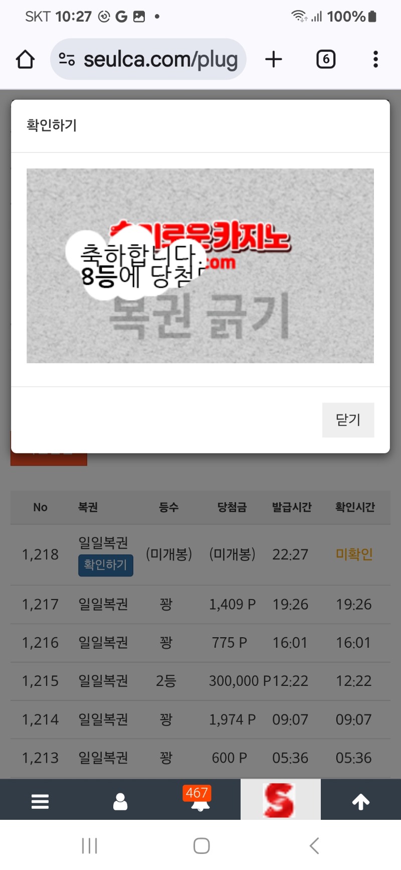 하루에 일복당첨 2번