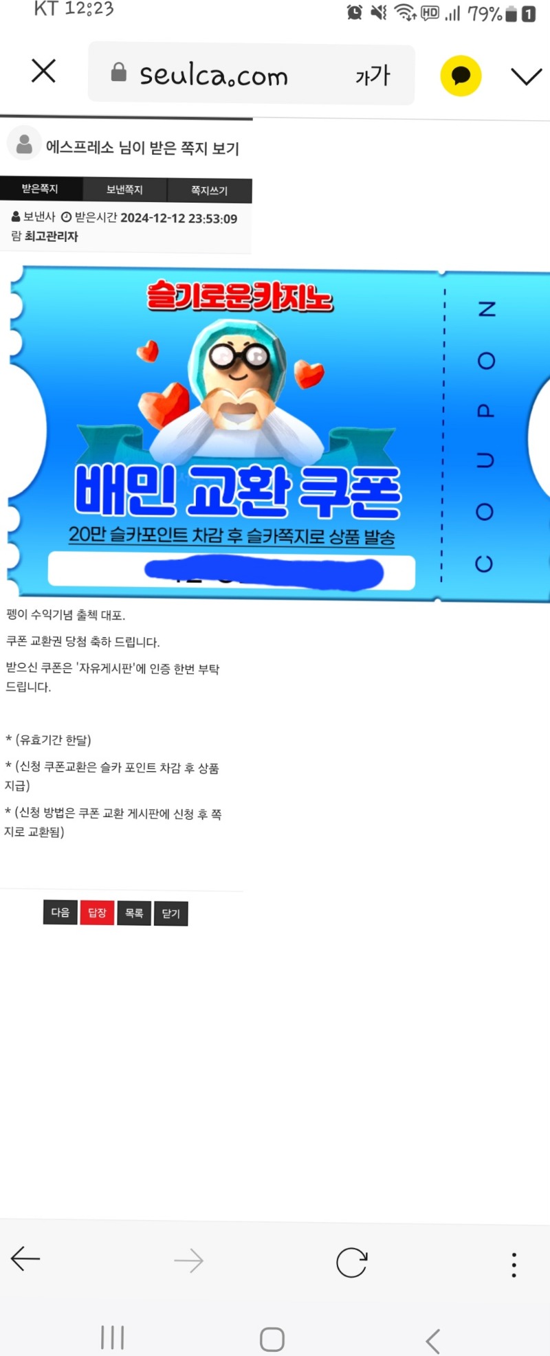 펭이 수익기념 배민당첨