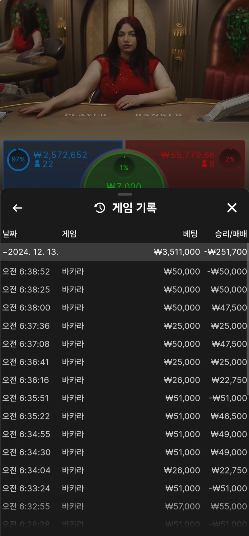바카라6연승