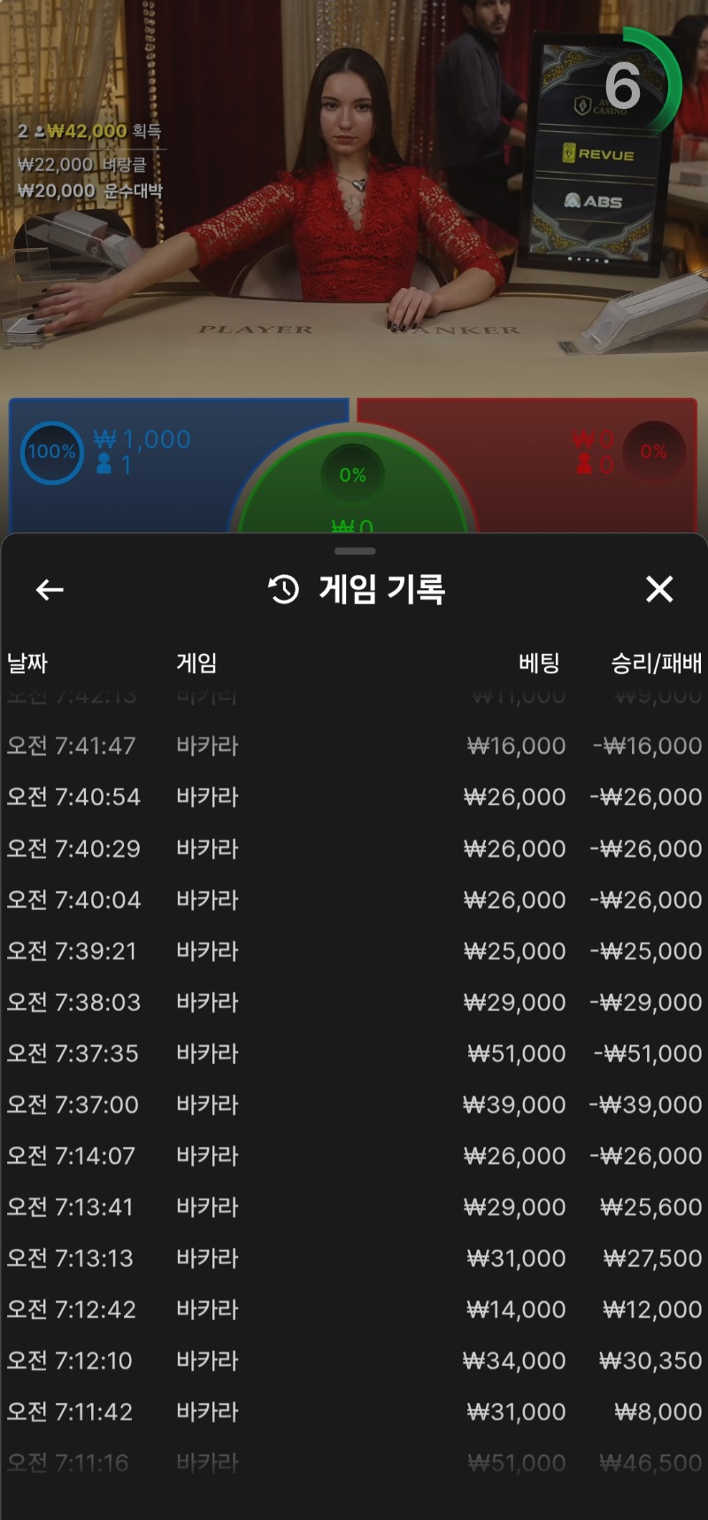바카라9연패