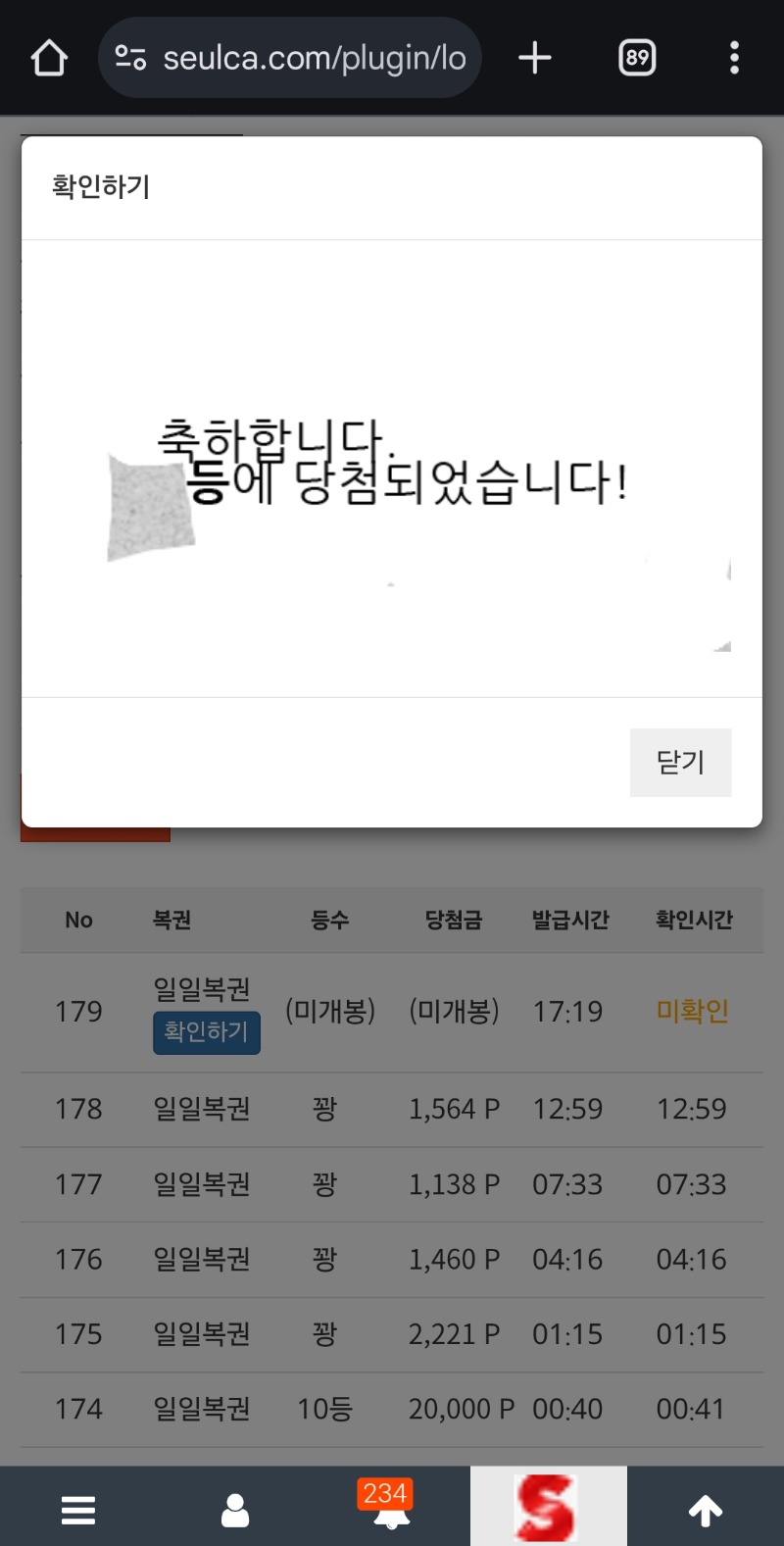 복권과연