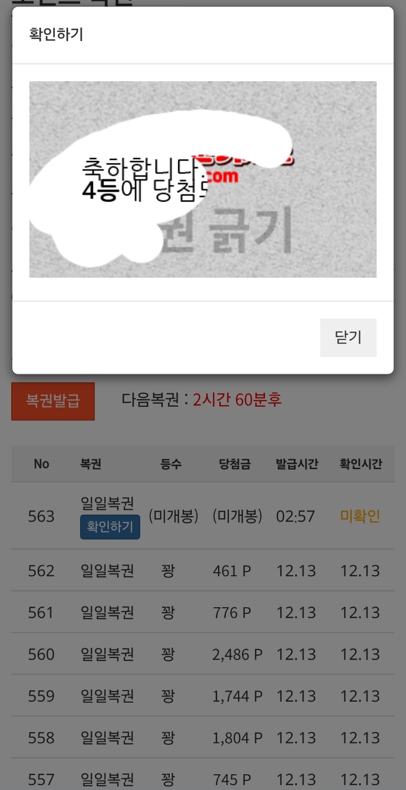 일복 4등!!