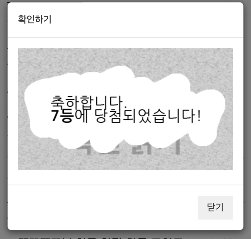 일복이 7등 나이스